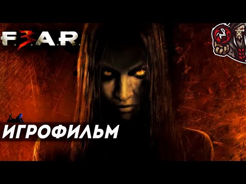 Видео: F.E.A.R. 3. Игрофильм (русская озвучка).