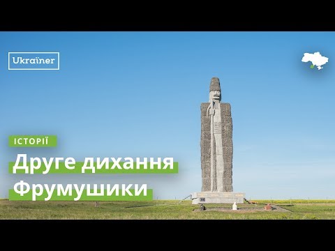 Видео: Фрумушика-Новая. Второе дыхание· Ukraїner