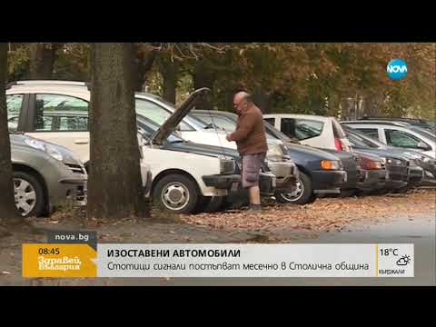 Видео: Стотици са сигналите за изоставени автомобили в София (29.07.2019г.)