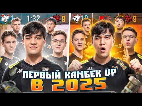 Видео: ПЕРВЫЙ ТУРНИР - ПЕРВЫЙ КАМБЕК VIRTUS.PRO в НОВОМ ГОДУ (STANDOFF 2)