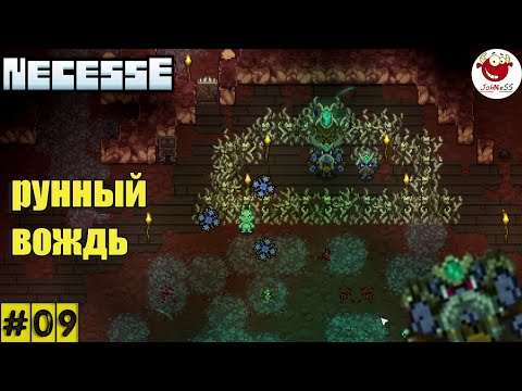 Видео: РУННЫЙ ВОЖДЬ И КАРГА / Necesse / Прохождение #9 / Version 0.33.1