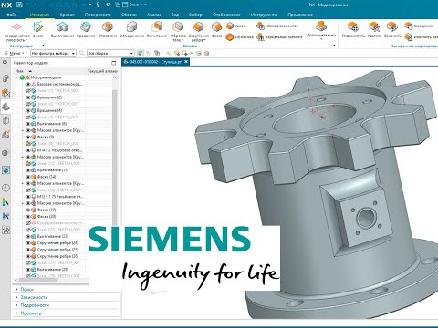 Видео: Моделирование детали Ступица в NX / Modeling of the Hub part in NX