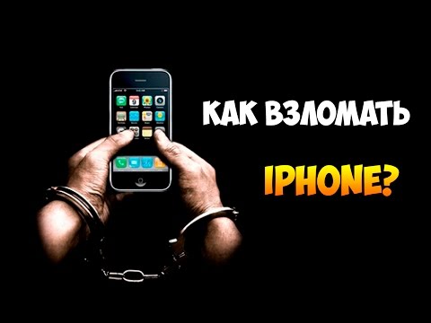 Видео: КАК ВЗЛОМАТЬ АЙФОН? - REPLICA