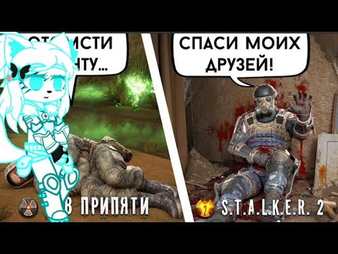 Видео: Реакция на ZanZax - 5 самых ГРУСТНЫХ смертей в S.T.A.L.K.E.R/Широ