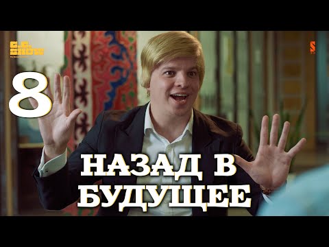 Видео: Путешествие во времени | The GG Show