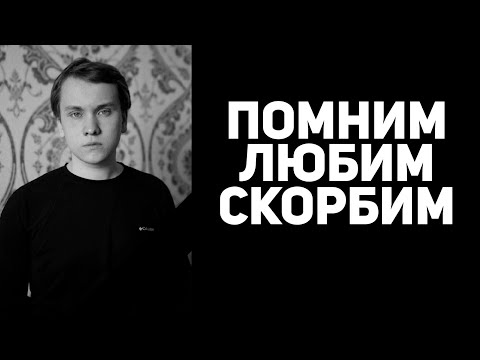 Видео: Спи спокойно, мой старый друг! 🥀