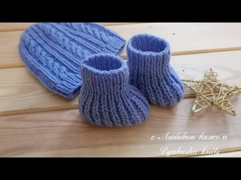 Видео: Пинетки для новорождённых на двух спицах.