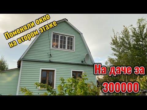 Видео: Замена окна