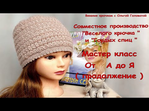 Видео: Мастер-класс. Вязание шапочки от А до Я. Часть 2.