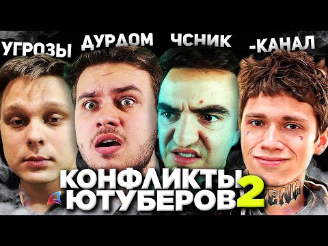 Видео: ЮТУБЕРЫ АРИЗОНА РП ПОССОРИЛИСЬ НАВСЕГДА.. 😱😡 (2 ЧАСТЬ) ЖЁСТКИЕ КОНФЛИКТЫ на ARIZONA RP в GTA SAMP