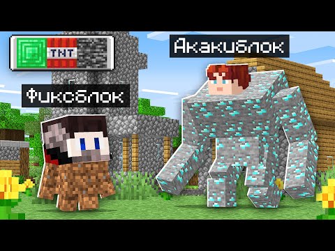 Видео: 😱Майнкрафт, но Каждые 30 Секунд Мы ПРЕВРАЩАЕМСЯ В БЛОКИ МОБОВ!