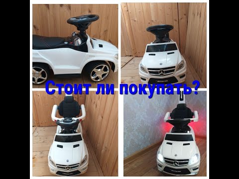 Видео: Толокар Mercedes AMG. Обзор на нашу машинку-каталку. Стоит ли покупать?
