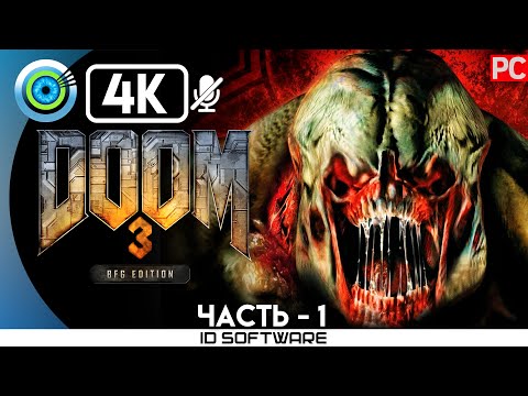 Видео: DOOM 3: BFG | Прохождение без комментариев #1— [Марс-Сити] 100% | #BLACKRINSLER