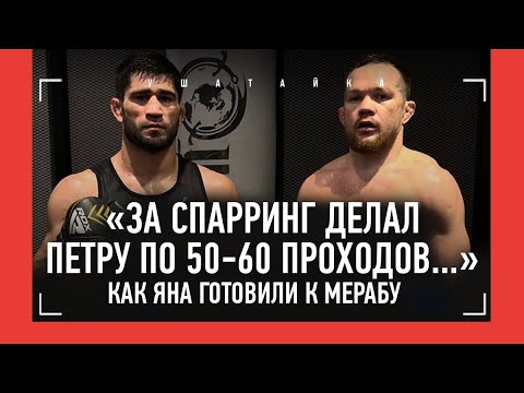 Видео: "Мы должны были бороть Петра всю дорогу..." / Этот дагестанец готовил Яна к мощи и темпу Мераба