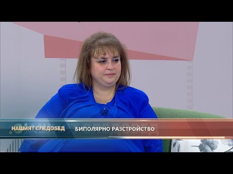 Видео: "Нашият следобед" с БСТВ (11.06.2021), гост: д-р Стела Димитрова, психиатър