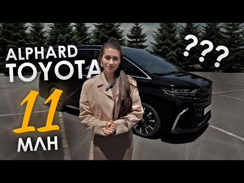 Видео: Toyota Alphard для Королевской семьи