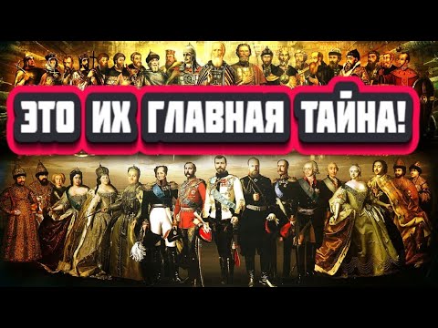 Видео: Главная тайна "наших" правителей!