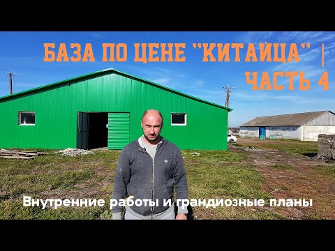 Видео: База по цене китайца  4 серия