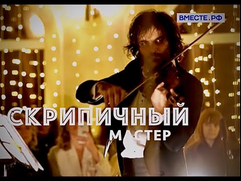 Видео: Редкие профессии -Скрипичный мастер Самвел Айрапетян Samvel Ayrapetyan Violin Maker