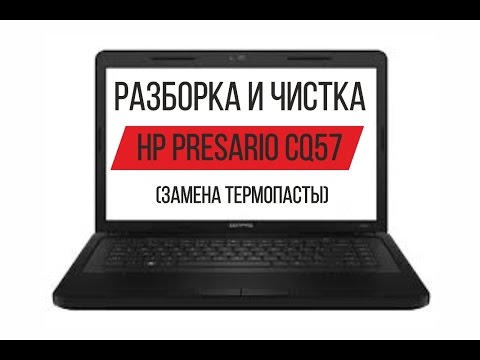 Видео: Разборка и чистка HP Presario CQ57 Cleaning and Disassemble HP Presario CQ57