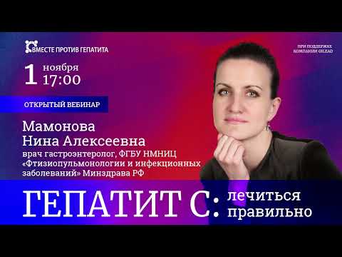 Видео: Гепатит С: лечитесь правильно!