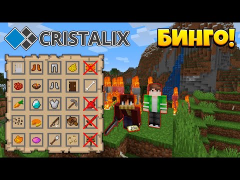 Видео: Скелеты ЗАРУИНИЛИ Мне Игру! Бинго на Кристаликсе!