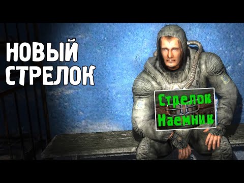 Видео: В Зоне появился Новый Стрелок. Между Небом и Землёй. STALKER #4
