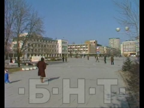 Видео: В ЦЕНТЪРА НА ТЪРГОВИЩЕ ПРЕЗ 1989