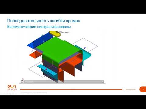 Видео: Моделирование штамповки с PAM-STAMP, инструмент для задания материала MAT-Wizard.