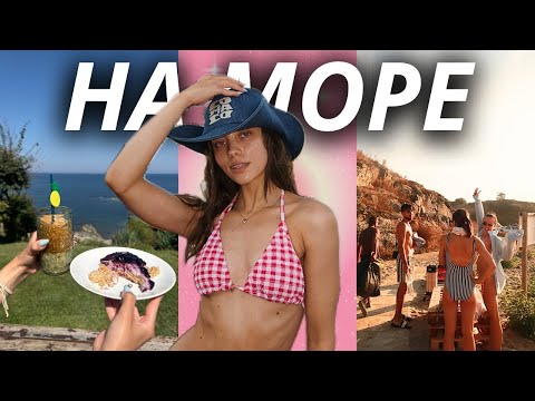 Видео: На МОРЕ през септември | vlog 🌸🍦🍉🏖️