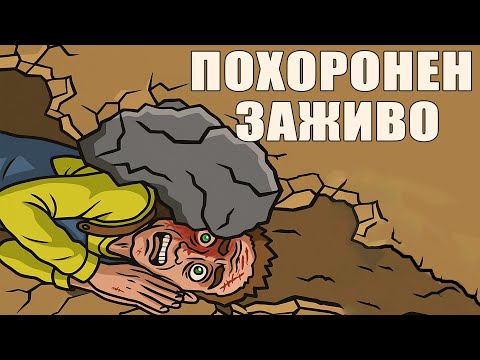Видео: Спелеолог Заживо Замурован В Клаустрофобной Пещере