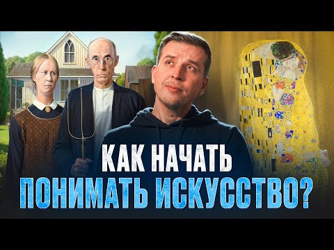Видео: Как развить вкус к искусству? На каких художников стоит обратить внимание? Николай Жаринов