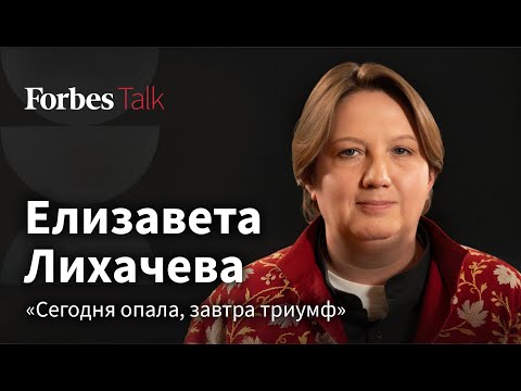 Видео: Елизавета Лихачева об уходе из Пушкинского музея, Москве Собянина, локальном патриотизме и страхе