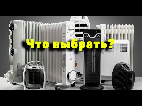 Видео: Какой конвектор лучше? Чем отапливать дом зимой?