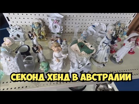 Видео: Зашла в Секонд Хенд а там меня ждал сюрприз . Антиквариат и винтаж . Dumpster Diving