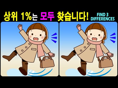 Видео: 【Головоломка / Найди различия】 Найдите различия за 90 секунд! 【Профилактика деменции】