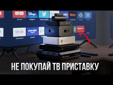 Видео: КАКОЙ ТВ БОКС АНДРОИД ВЫБРАТЬ? Лучшие Android TV Box 2025! ТОП моделей 🔥