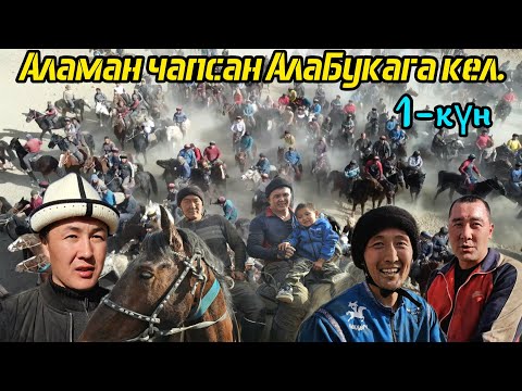 Видео: Өтө күчтүү улак болду / Азизбайдын улагы 1-күн ( 2- юөлүм )