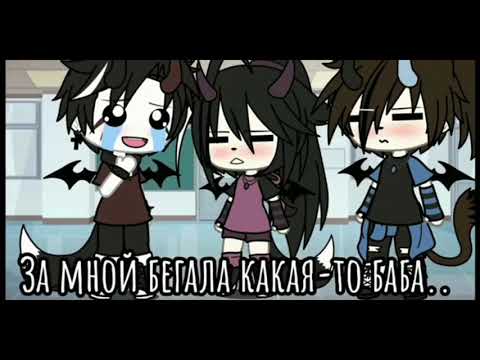 Видео: ⛓️~Топ 10 meme~⛓️~Мы с ней брат и сестра~⛓️~Gacha life, Gacha Club~⛓️