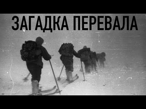 Видео: Что случилось с группой Дятлова? Правда и Мифы Перевала