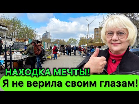 Видео: БАРАХОЛКА ПОДАРИЛА СОКРОВИЩЕ! КИЕВ 2026. МНЕ НЕРЕАЛЬНО ПОВЕЗЛО! СМОТРИТЕ, ЧТО Я НАШЛА!