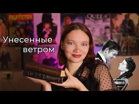 Видео: Эмоциональные качели от Скарлетт и Ретта Батлера / Обзор на «Унесенные ветром»