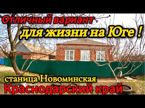 Видео: 🏡 Хороший Дом 86,5 м2🦯18,5 соток🦯газ🦯вода🦯4 000 000 ₽🦯станица Новоминская🦯89245404992 Виктор С🌴