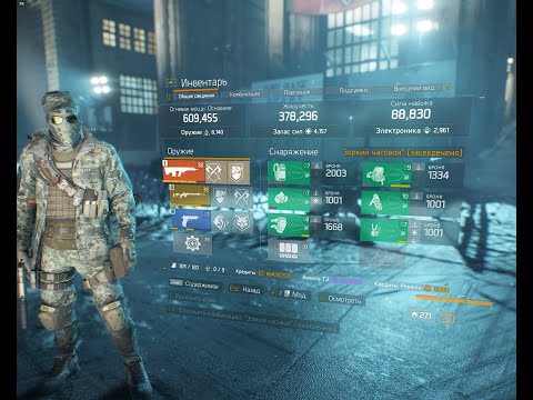 Видео: The Division 1.8.3 Секретный сет "Зоркий часовой" для ПВЕ