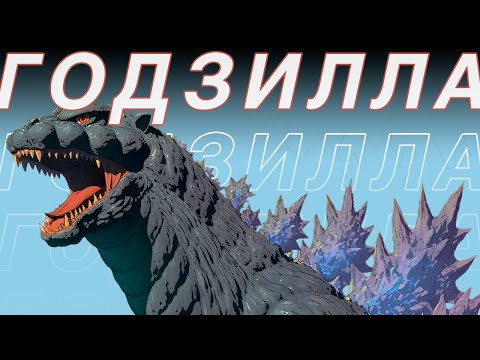 Видео: Я посмотрел все 38 фильмов GODZILLA, чтобы вам не пришлось