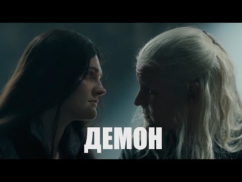 Видео: Деймон/Алис - "Демон" (Unreal)