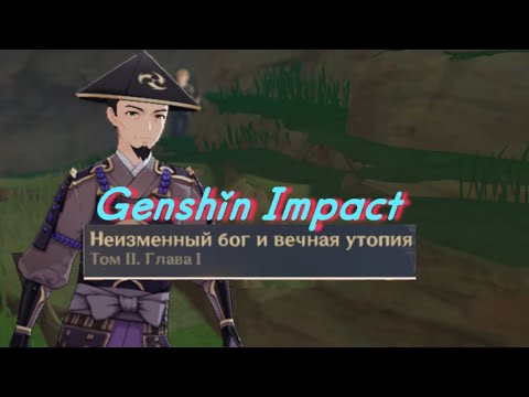 Видео: Что тут за беспредел? ▶ Genshin Impact (2 часть) 