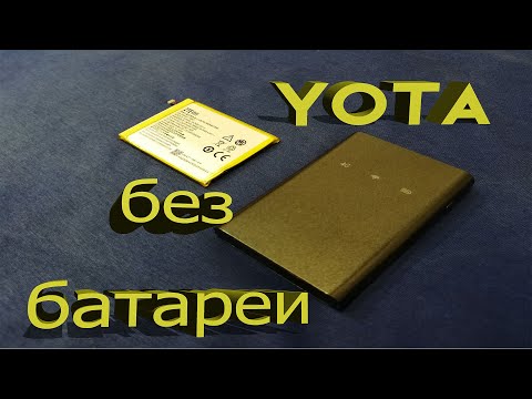 Видео: YOTA без батареи ЧАСТЬ 1