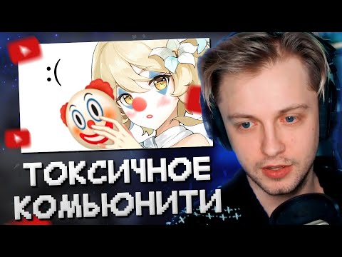 Видео: СТИНТ СМОТРИТ: Это комьюнити уже НЕ СПАСТИ [Genshin Impact]