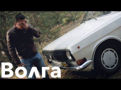 Видео: Почему старушка Волга не менялась десятилетиями? ГАЗ 24 10 - основа основ? Или неудачный эксперимент